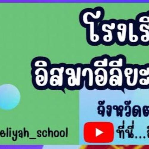 วิวโรงเรียน