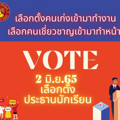 เลือกตั้ง65