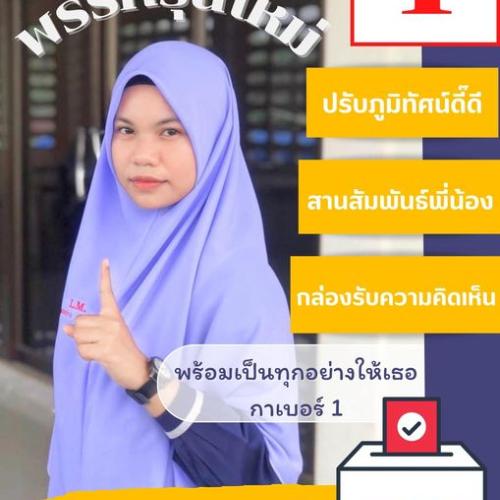 เลือกตั้ง65