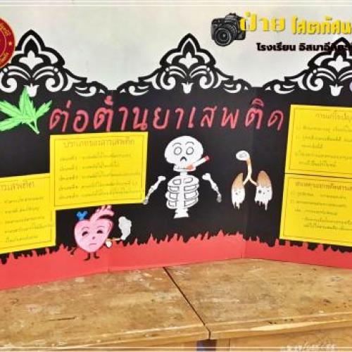 กิจกรรมวันต่อต้านยาเสพติดโลก