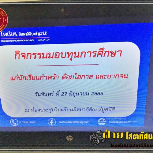 กิจกกรรมมอบทุนการศึกษา65