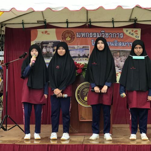 งานวันวิชาการ