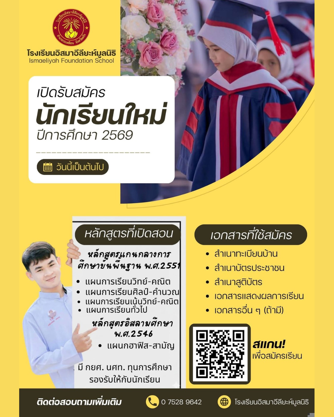 รับสมัคร 69